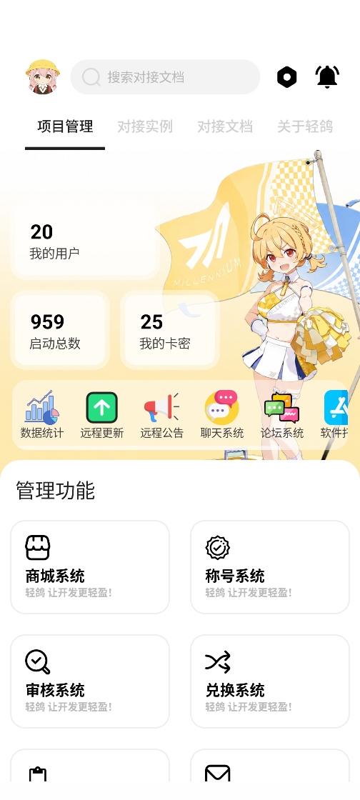 轻鸽 App 界面截图 1