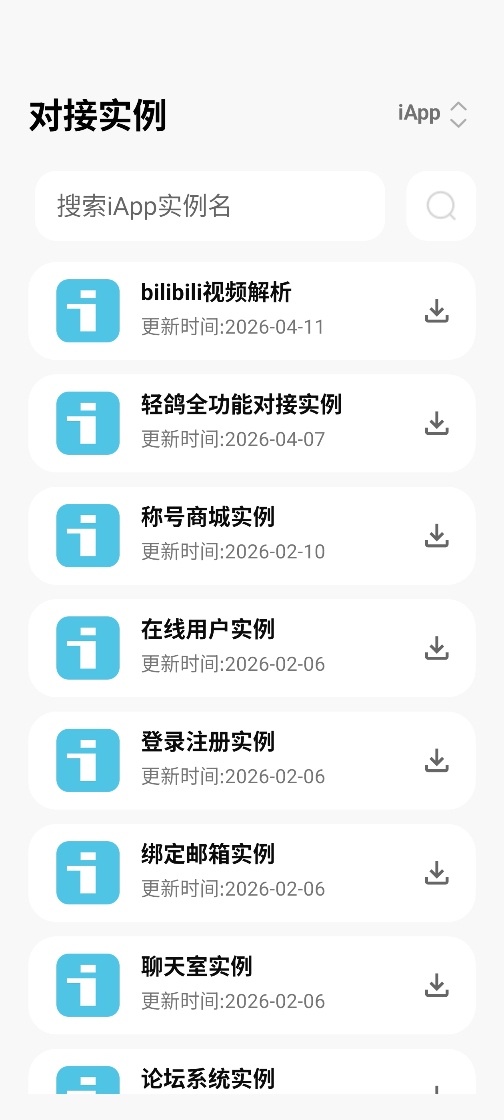 轻鸽 App 界面截图 2
